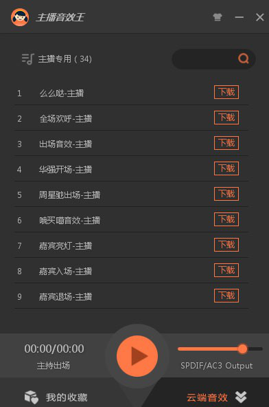 主播音效王下载