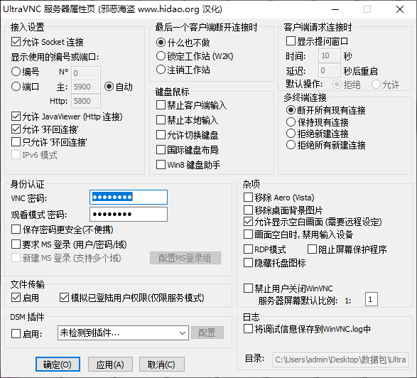 ultravnc中文版下载