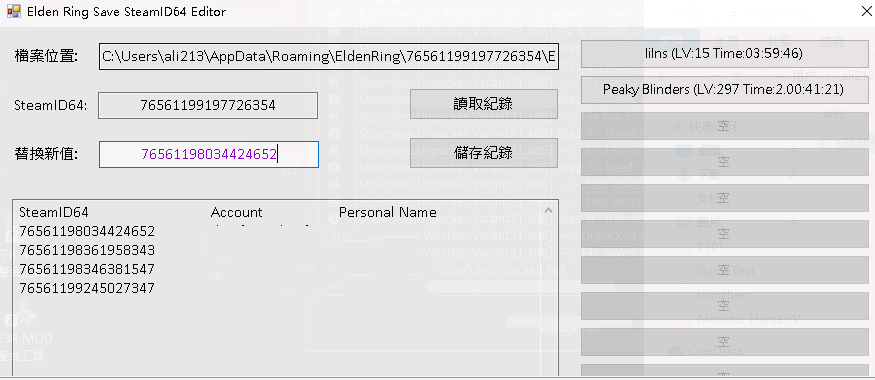 艾尔登法环存档替换工具