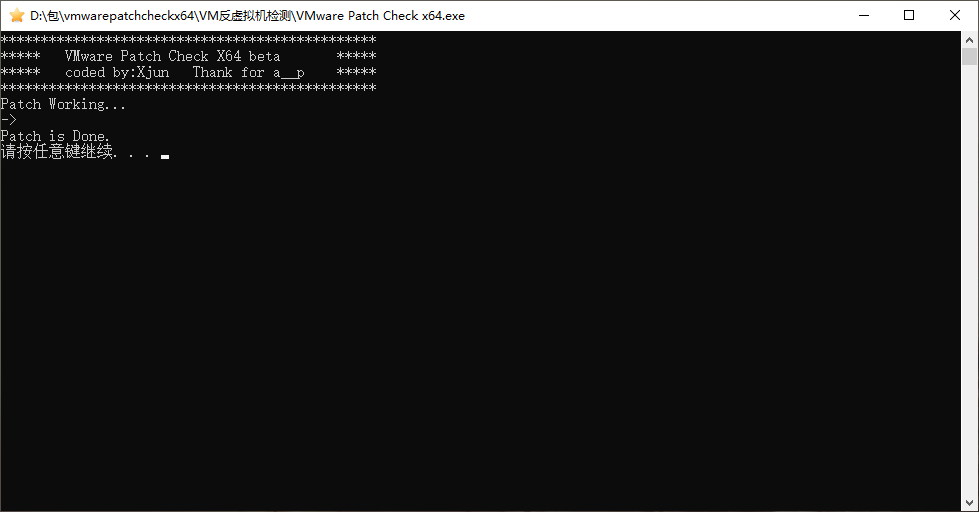 vmware过检测补丁