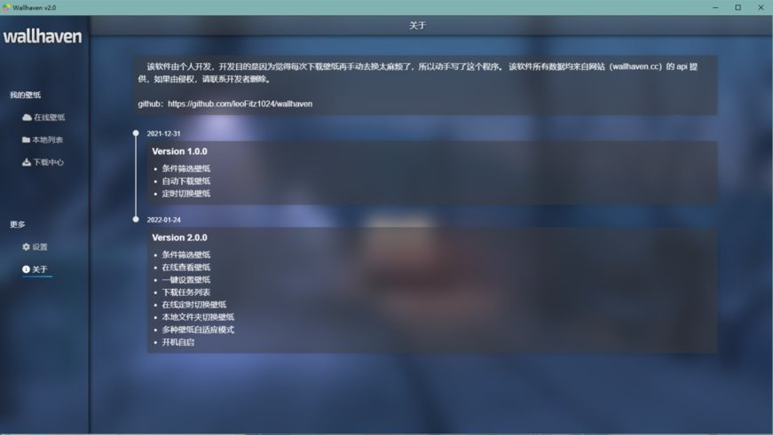wallhaven经常用的软件最新版