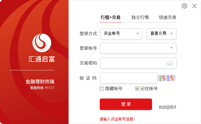 汇通启富期权模拟交易经常用的软件
