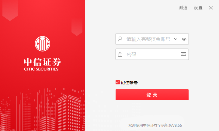 中信证券至信全能版下载安装