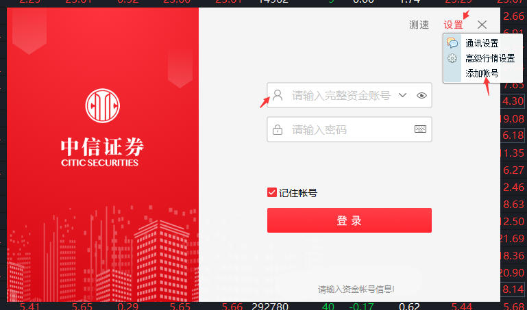 中信证券至信全能版下载安装