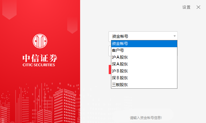 中信证券至信全能版下载安装