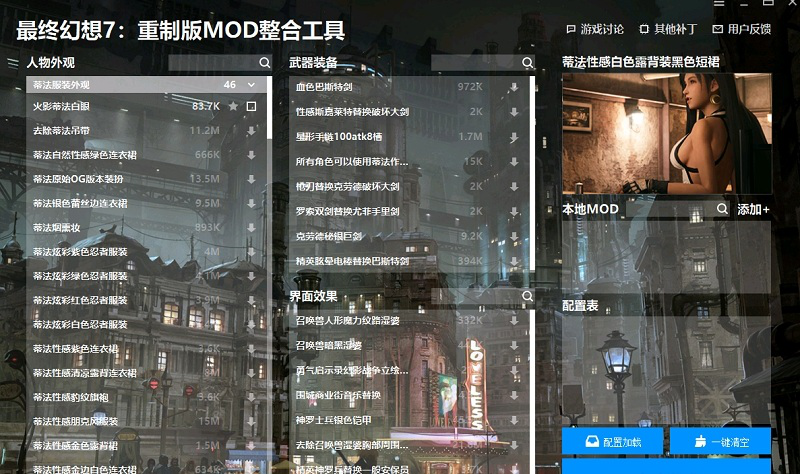 MOD整合工具下载