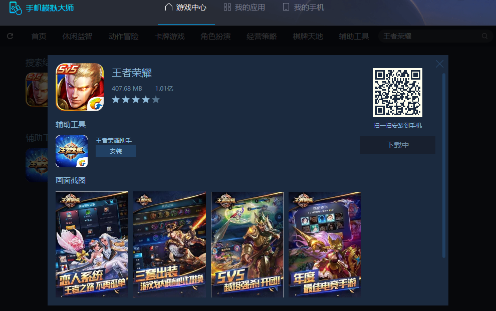 鲁大师手机模拟大师下载