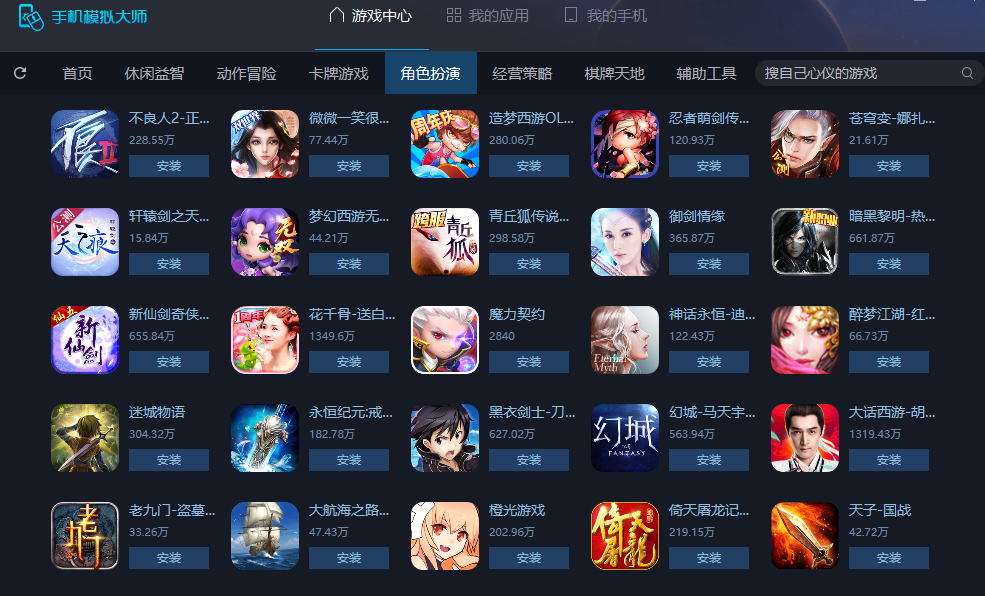 鲁大师手机模拟大师下载