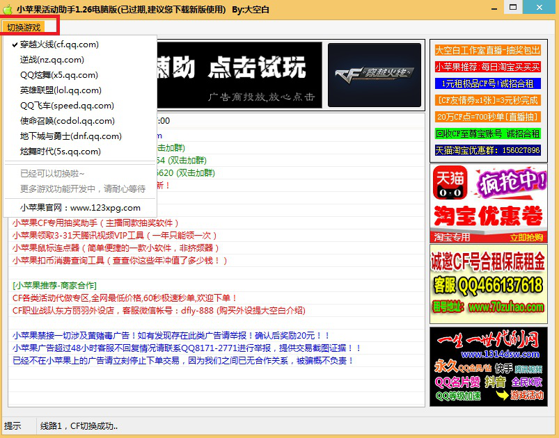 cf穿越火线活动一键领取经常用的软件