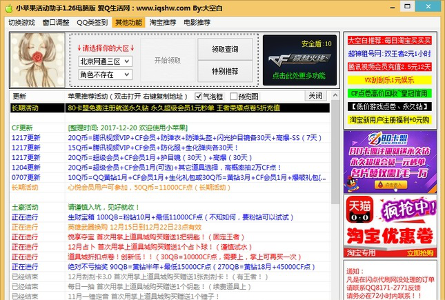 cf穿越火线活动一键领取经常用的软件