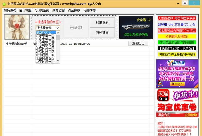 cf穿越火线活动一键领取经常用的软件