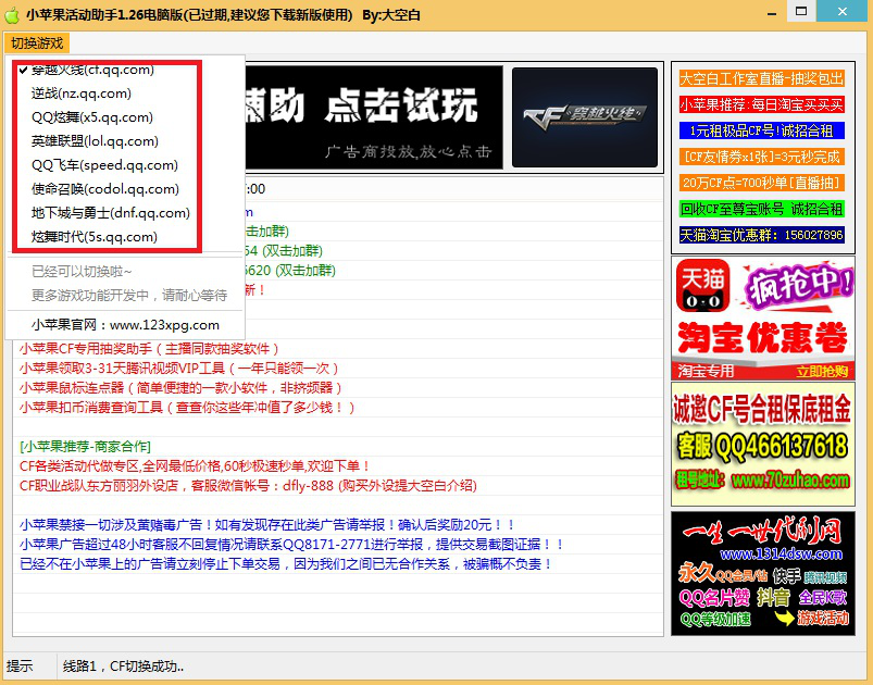cf穿越火线活动一键领取经常用的软件