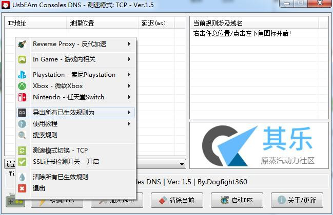 UsbEAm Consoles DNS下载