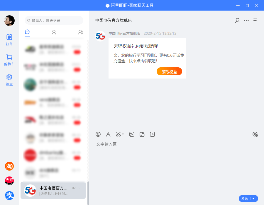 阿里旺旺电脑版