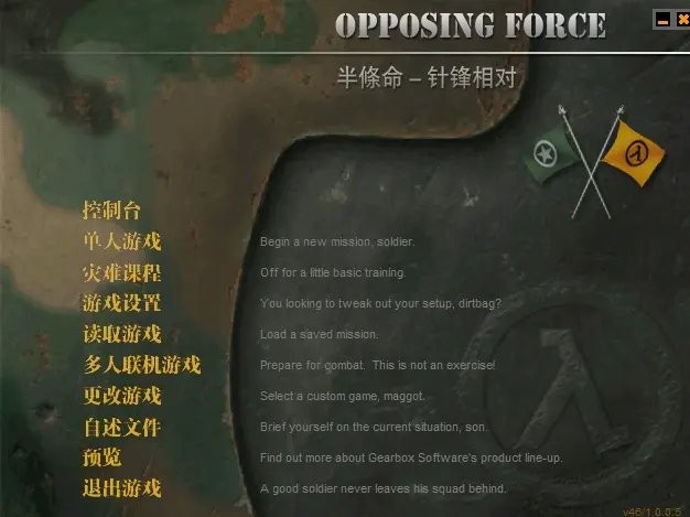 半条命针锋相对won版