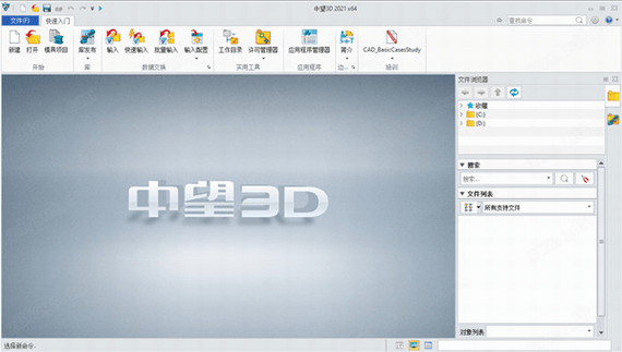 中望3d2022官方正式版安装