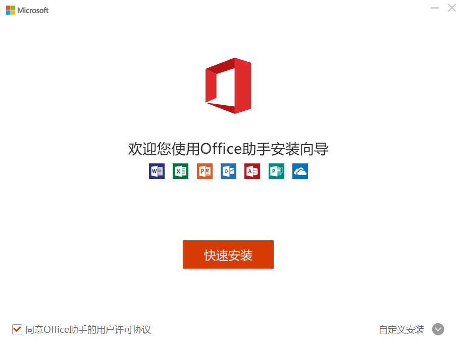 microsoft office电脑版