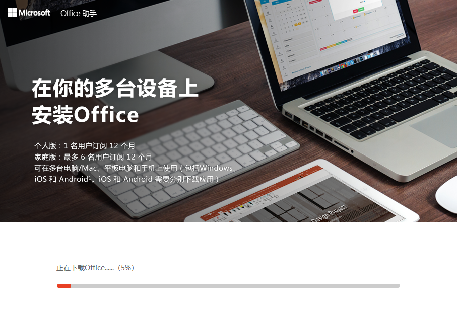 microsoft office pc版