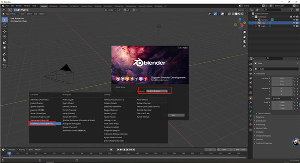 Blender3.0正式版安装步骤3