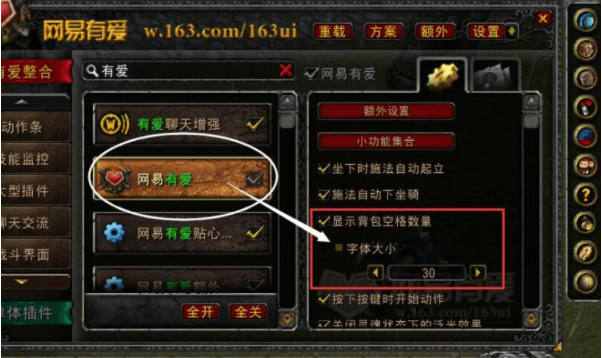 网易有爱插件正式服离线包