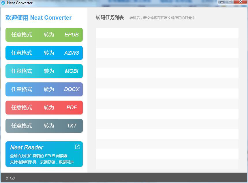 NeatConverter电脑版