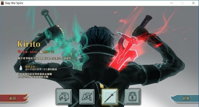 杀戮尖塔刀剑神域桐人mod下载