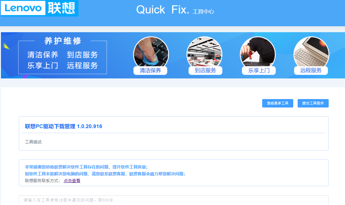 联想pc驱动下载管理经常用的软件