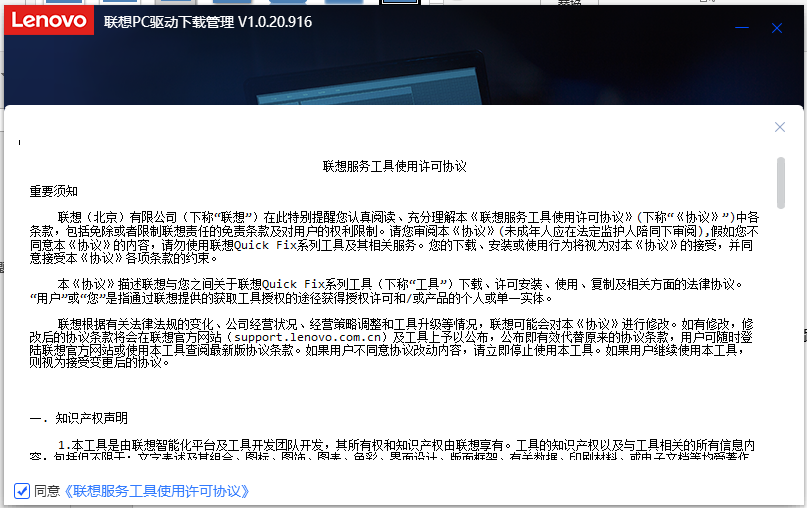 联想pc驱动下载管理