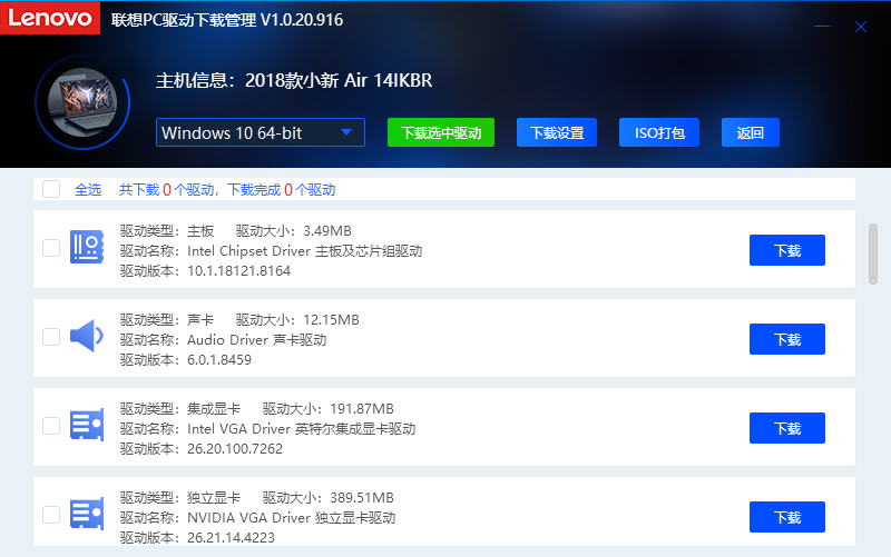 联想pc驱动下载管理工具
