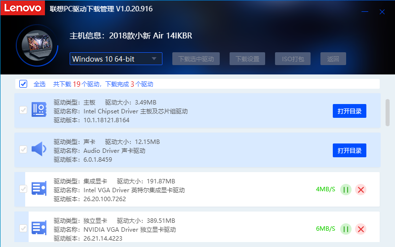 联想pc驱动下载管理经常用的软件