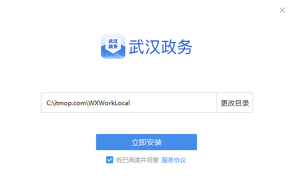 武汉政务pc端下载
