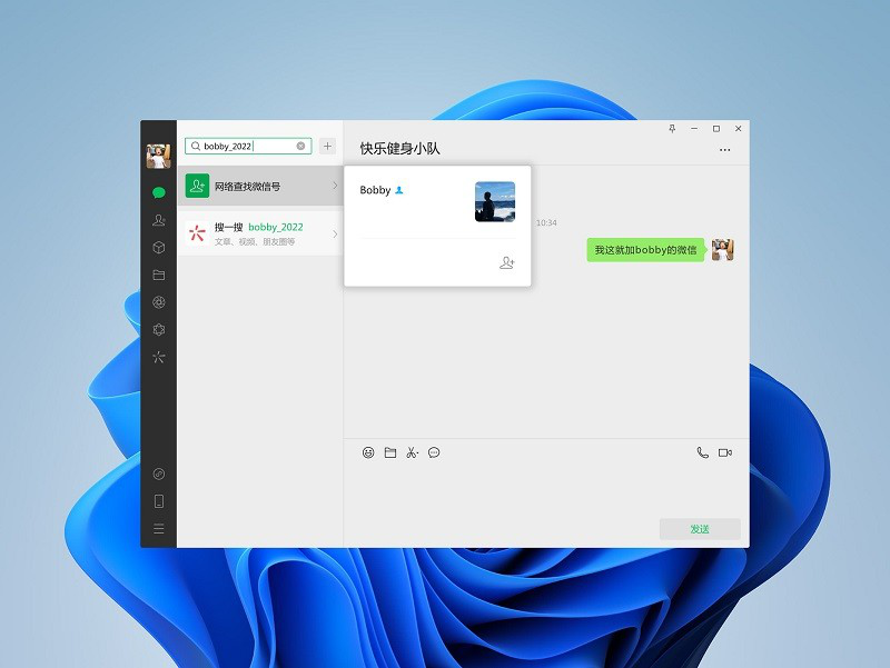 微信32位电脑版下载