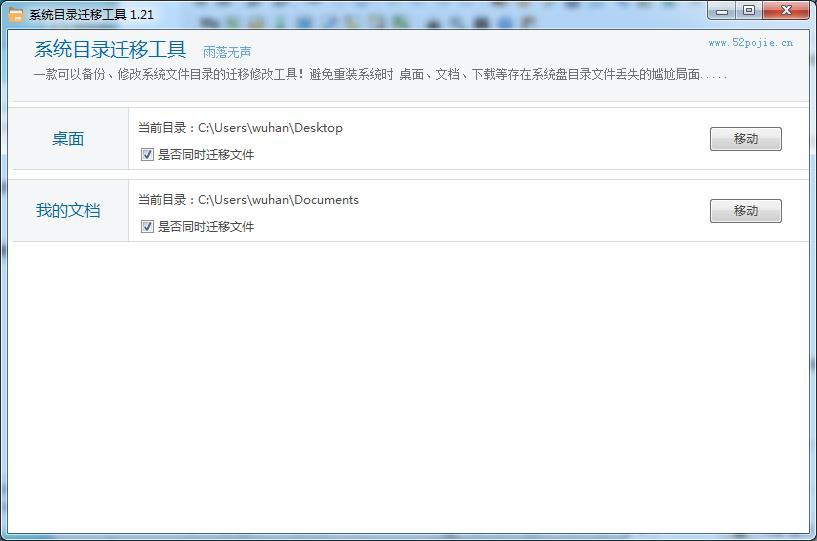 系统目录迁移工具下载