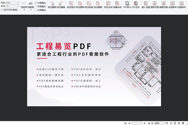 工程易览pdf经常用的软件下载