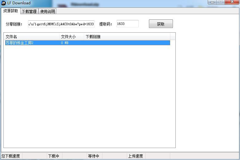 LF DOwnload下载