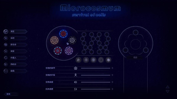 微生物模拟器下载