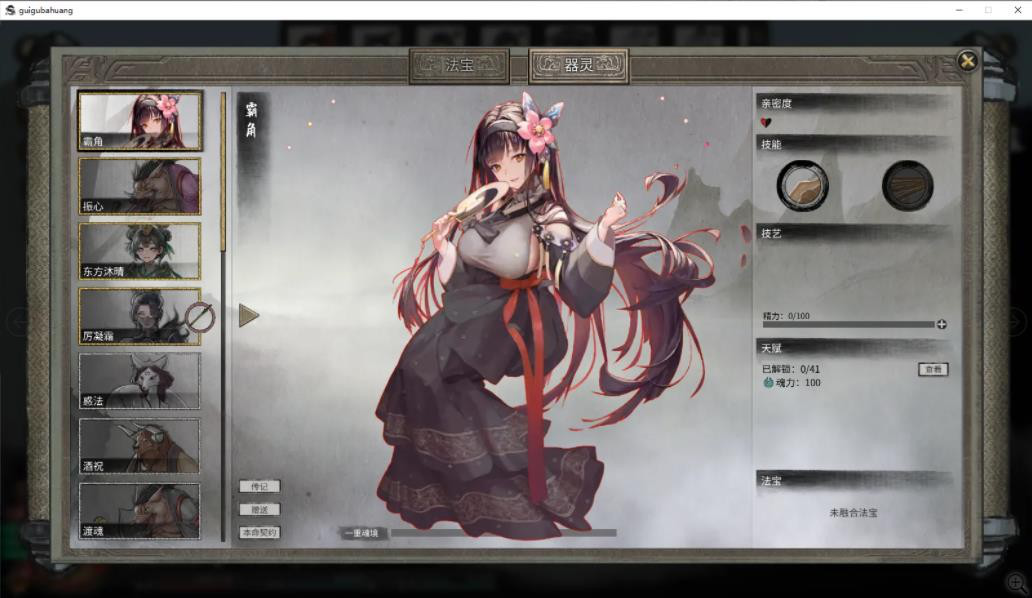 鬼谷八荒Fatury框架免费下载