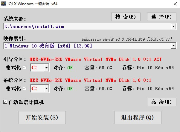 IQIXWindows一键安装工具