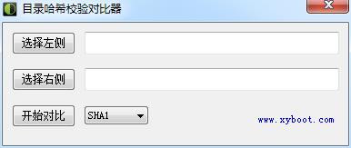 目录哈希校验对比器下载