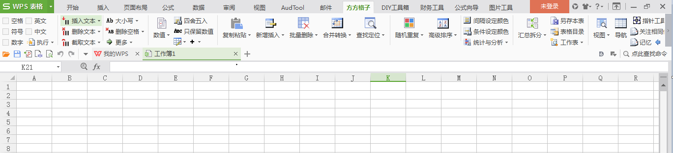 方方格子Excel工具箱WPS版本