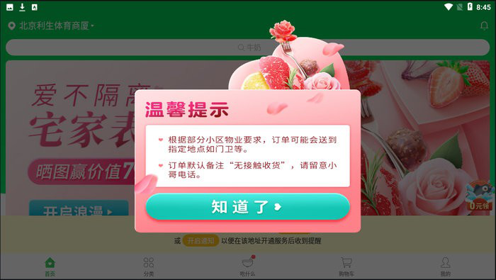 叮咚买菜电脑客户端下载