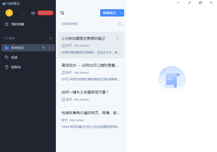 为知笔记64位电脑版下载