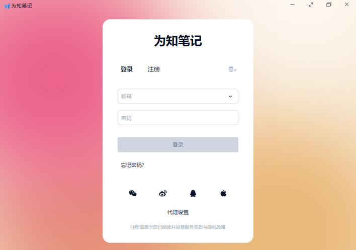为知笔记64位电脑版下载