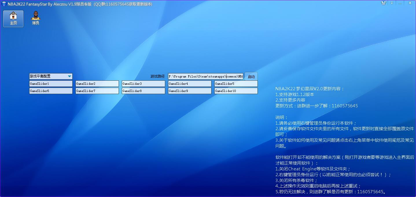 NBA2K22梦幻星辰球员专版下载