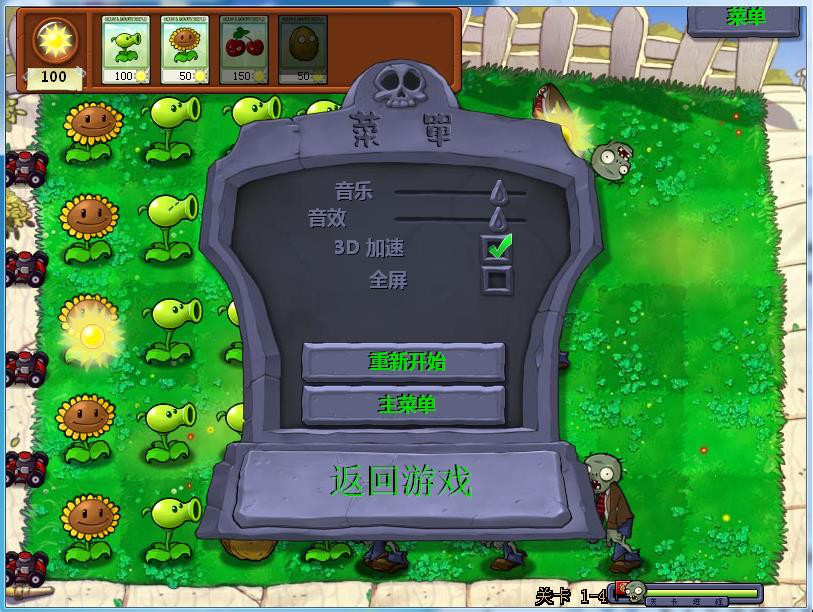 植物大战僵尸β加强版下载