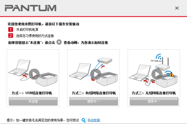 奔图Pantum P2210W打印机驱动