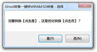 Ghost映像一键转WIM&ESD映像工具