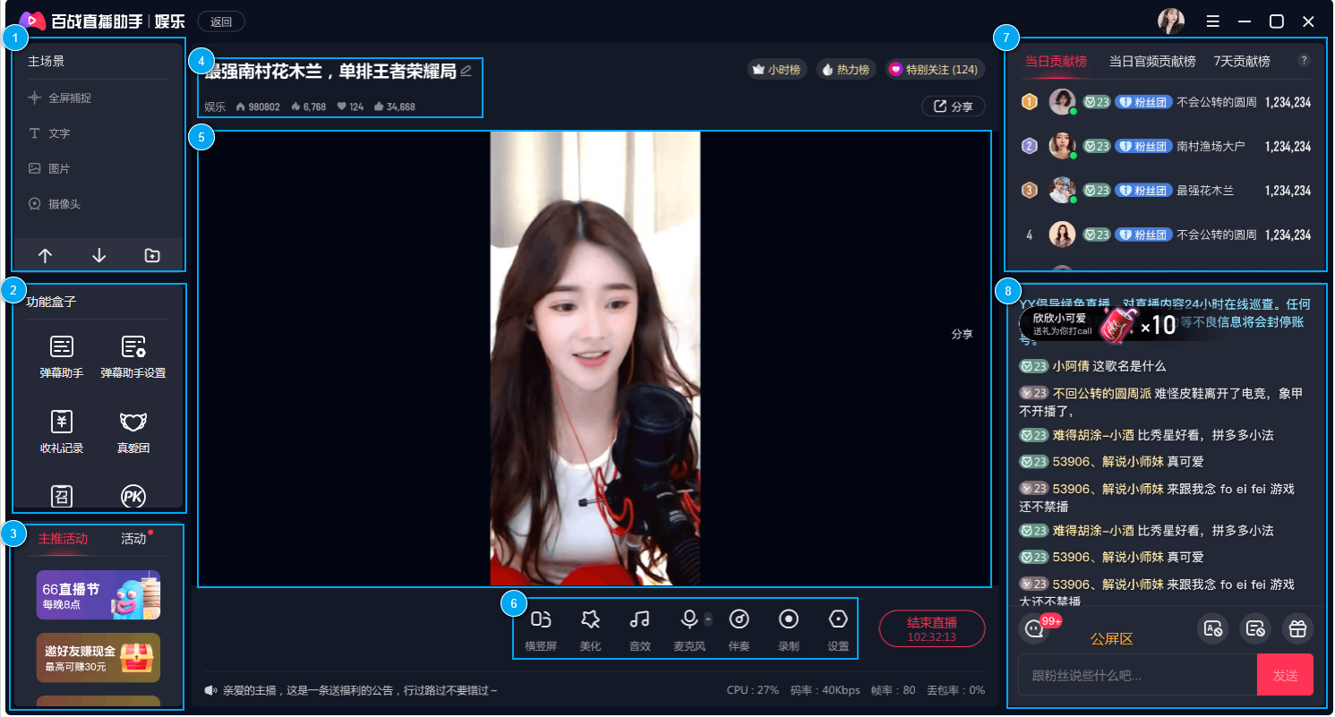 百战直播助手电脑版