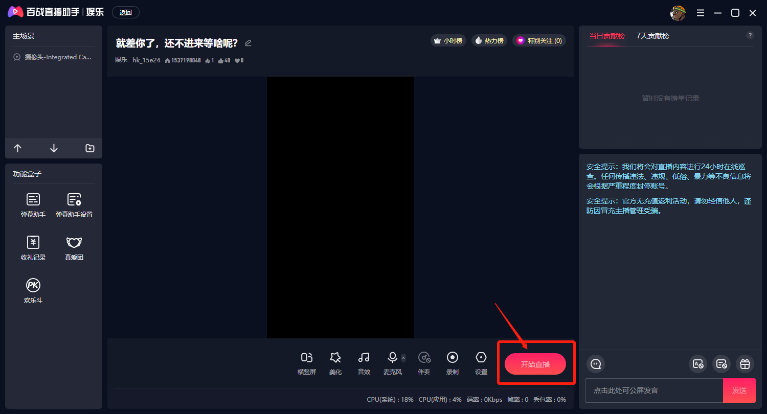 百战直播助手pc端