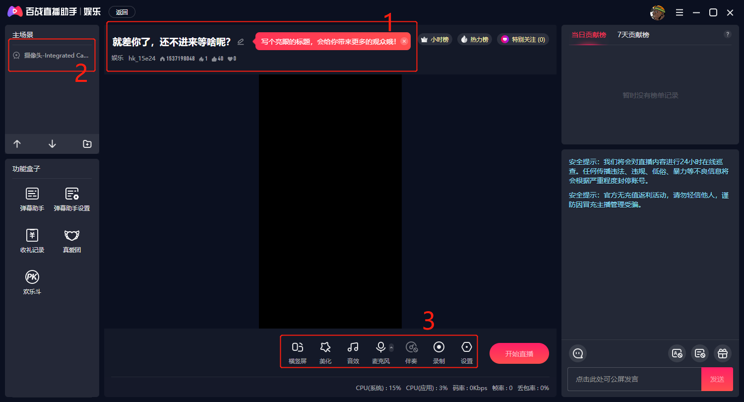 百战直播助手电脑版